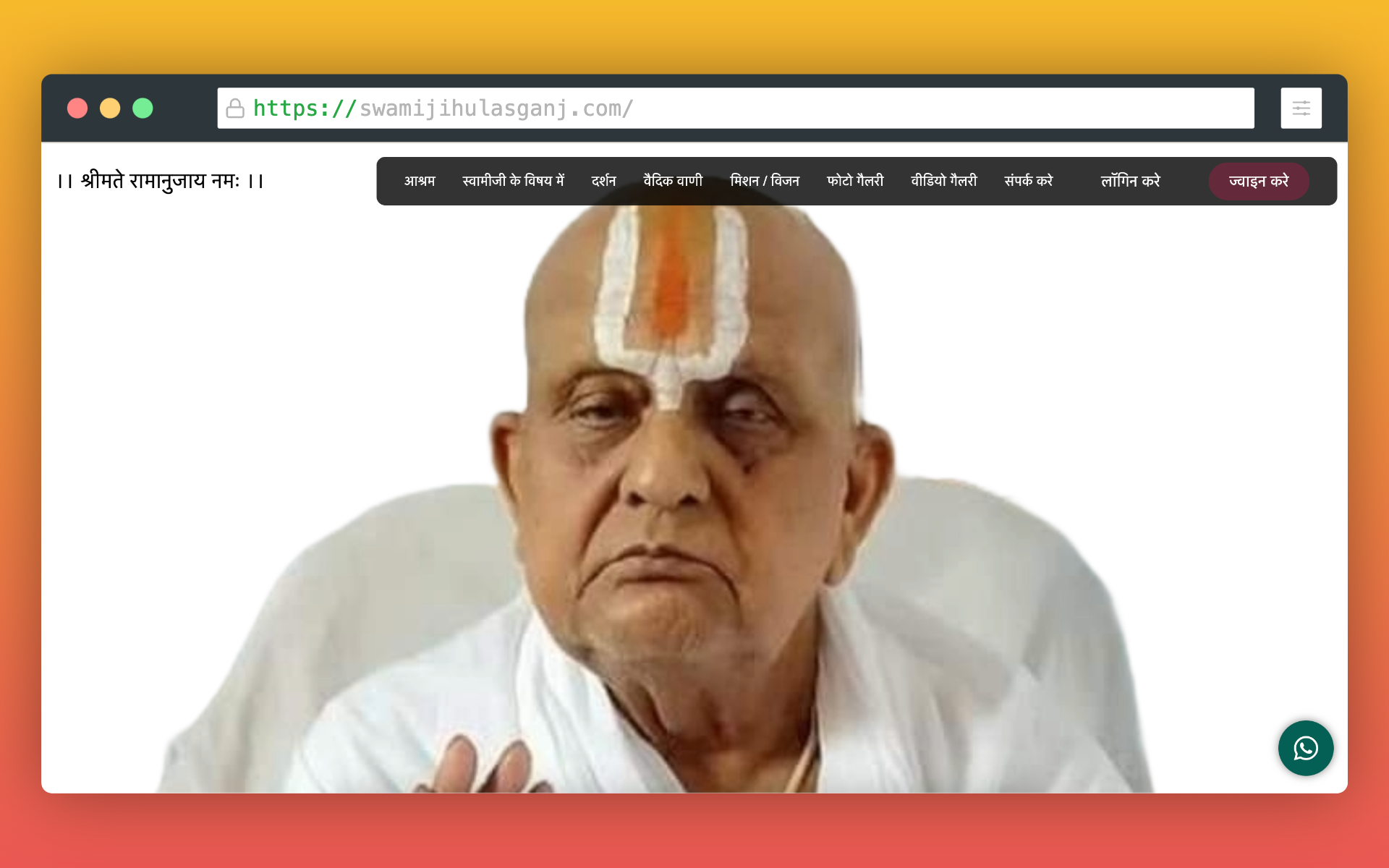 Swamiji Hulasganj Matth - Website design and development